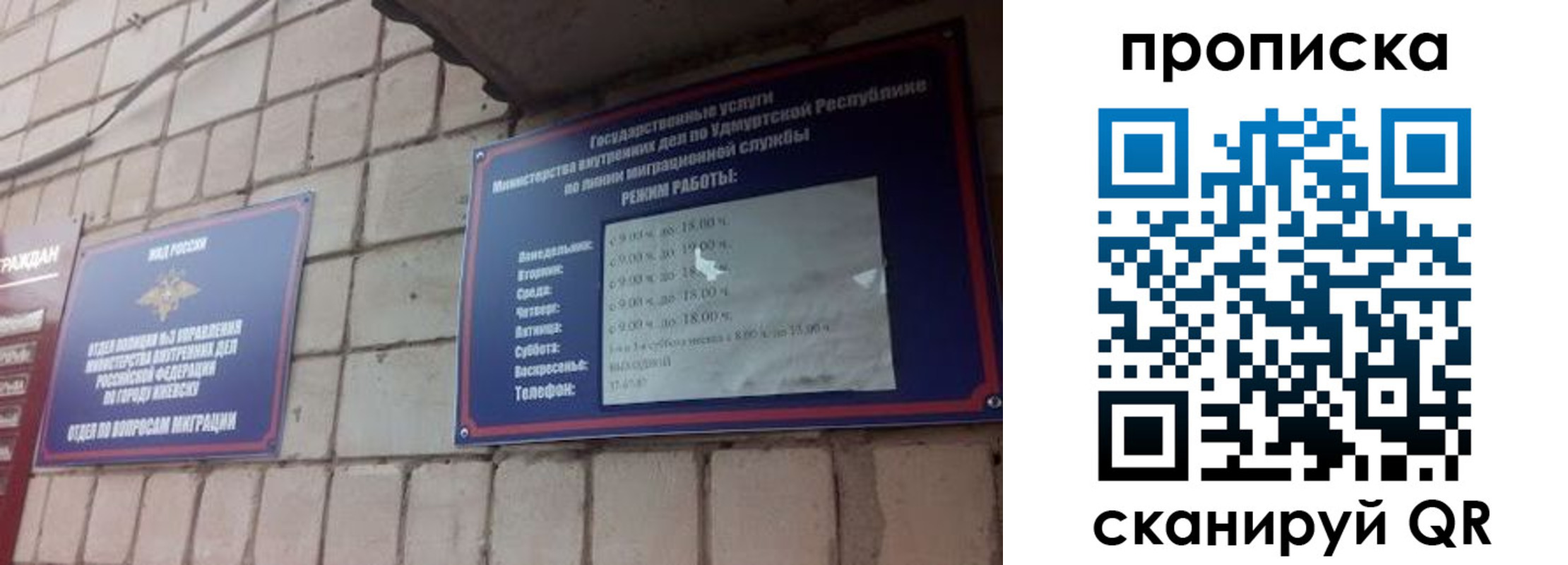 прописка 2025 в Шуе